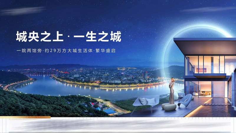 地产江景价值主视觉-采灵感-cailinggan.com