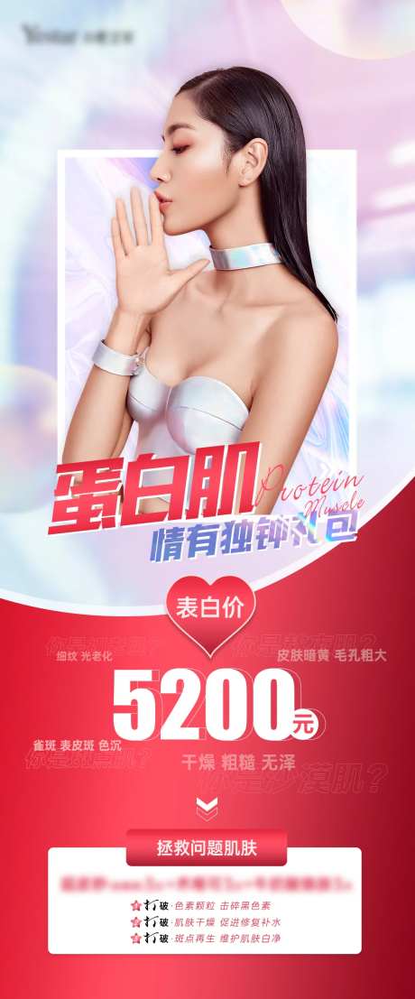 医美高端视觉情人节海报-采灵感-https://www.cailinggan.com/