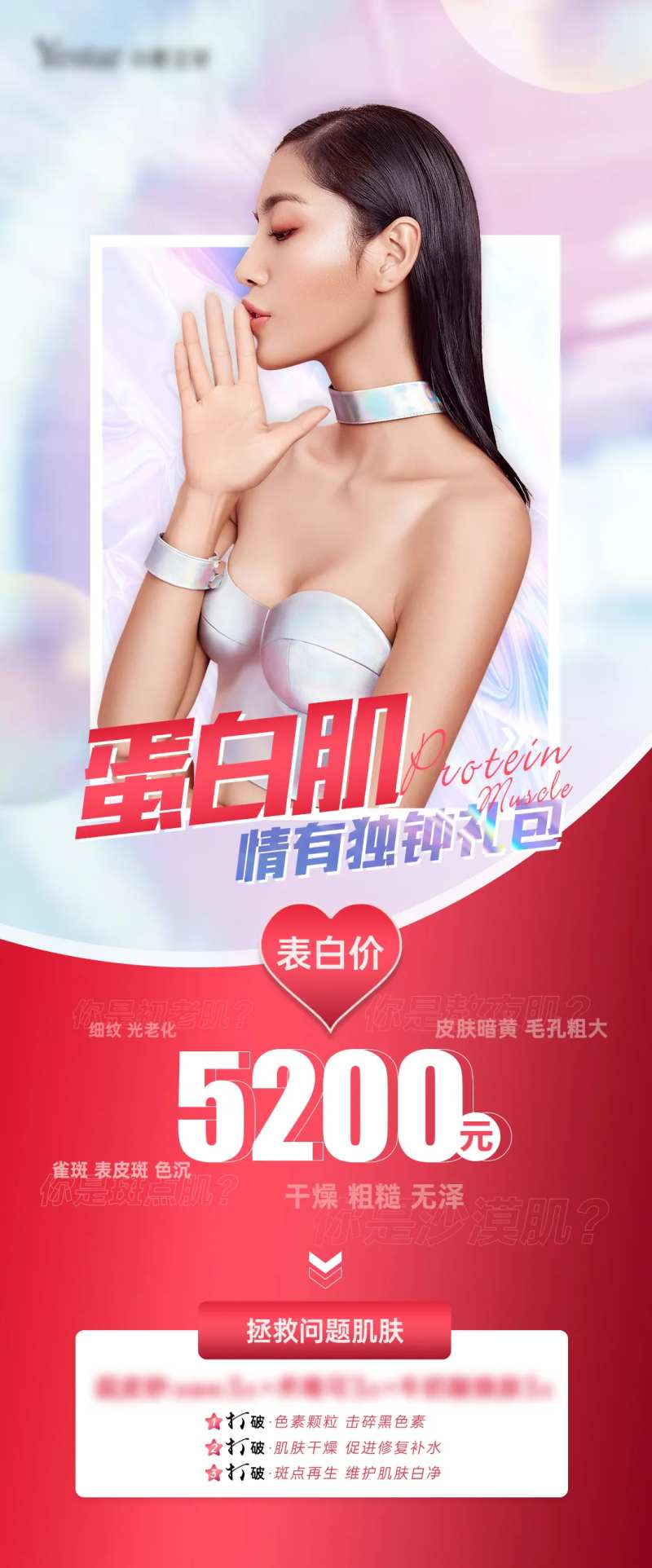 医美高端视觉情人节海报-采灵感-cailinggan.com