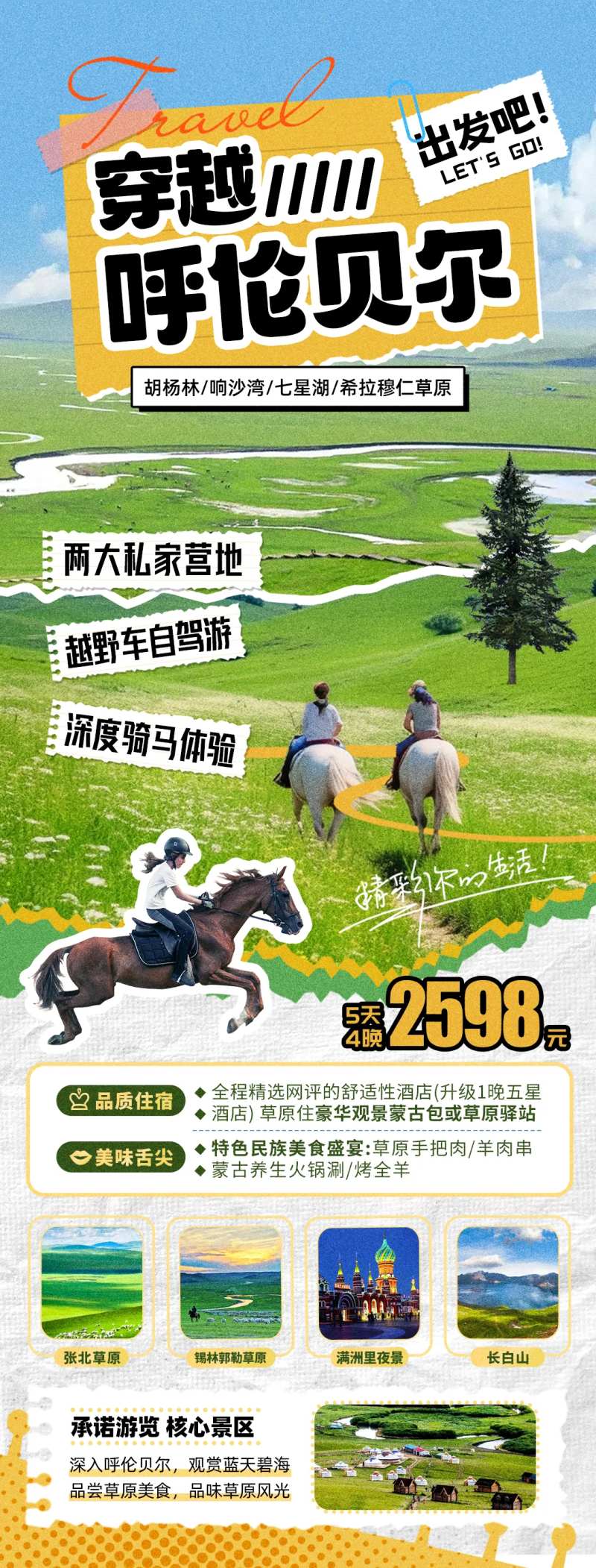 穿越内蒙古草原旅游海报-采灵感-cailinggan.com