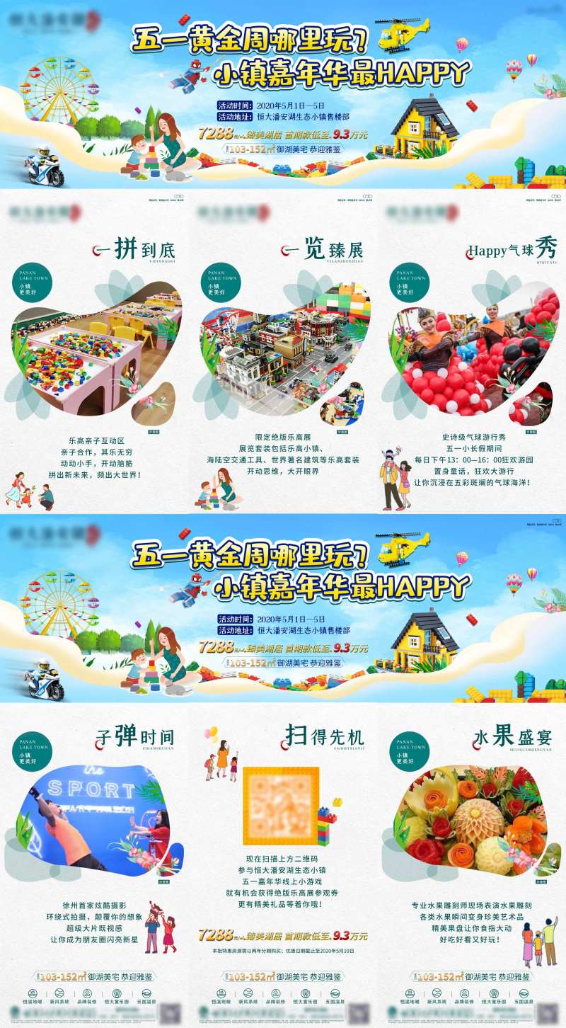五一出游活动三宫格海报-采灵感-cailinggan.com