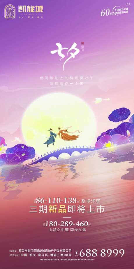 七夕节情人节海报-采灵感-cailinggan.com