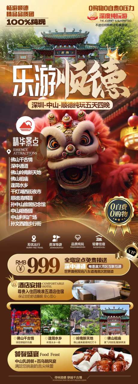 顺德旅游海报-采灵感-https://www.cailinggan.com/