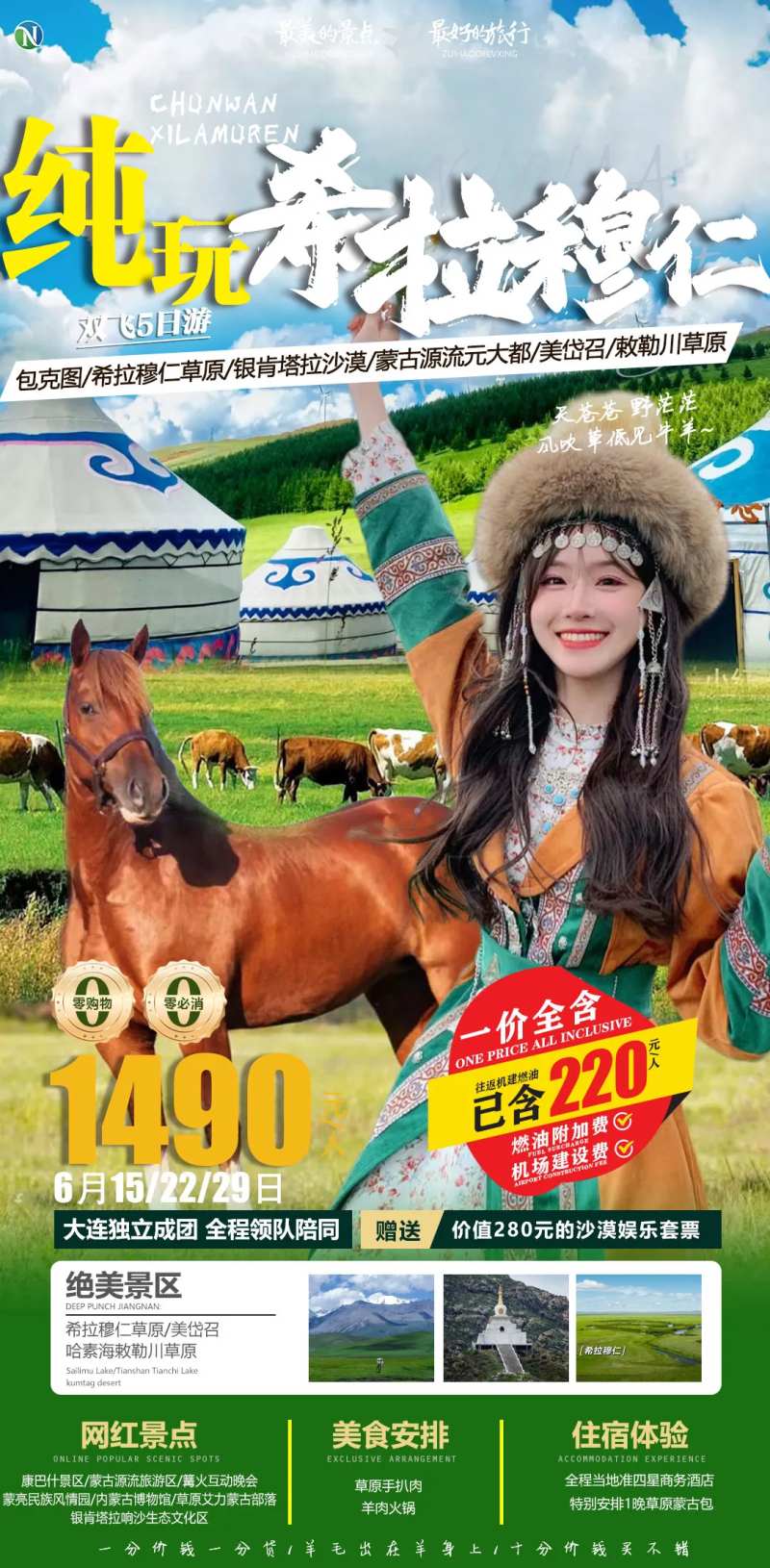 纯玩希拉穆仁-采灵感-cailinggan.com