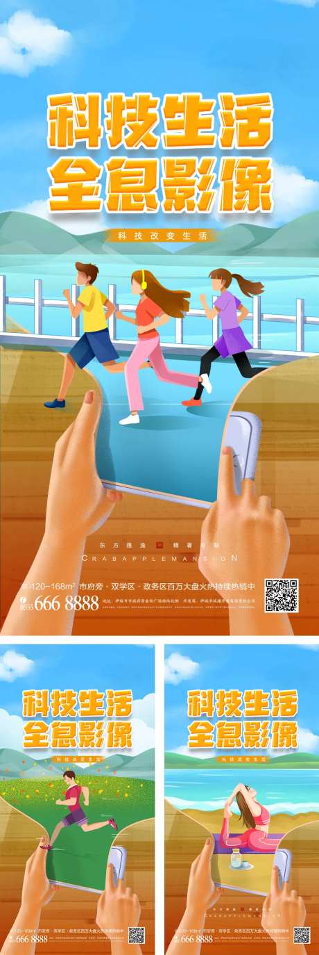 高科技全息投影宣传海报-采灵感-https://www.cailinggan.com/