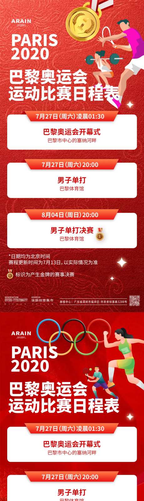 巴黎奥运会运动赛事日程表-采灵感-https://www.cailinggan.com/