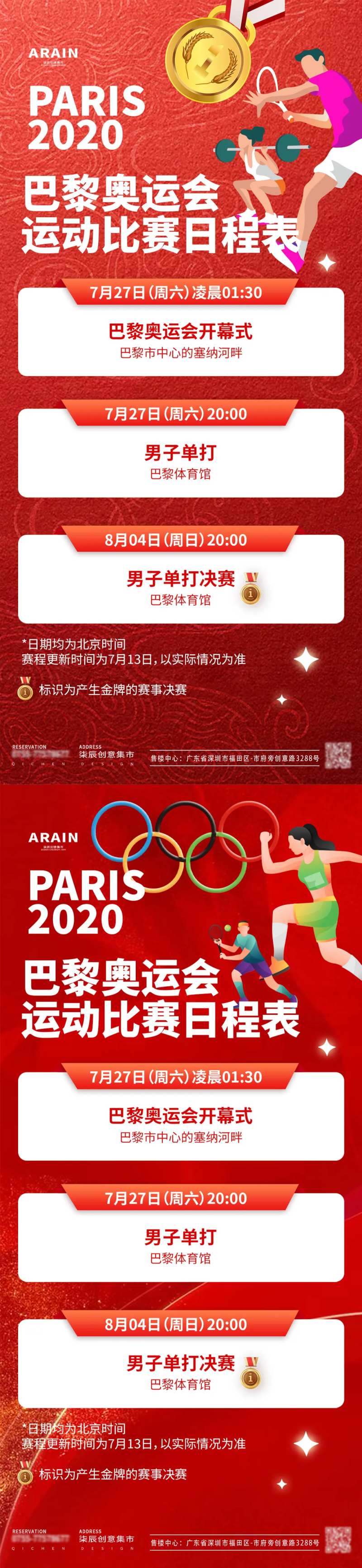 巴黎奥运会运动赛事日程表-采灵感-cailinggan.com