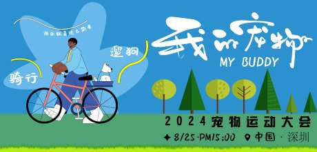夏日宠物运动会海报-采灵感-https://www.cailinggan.com/