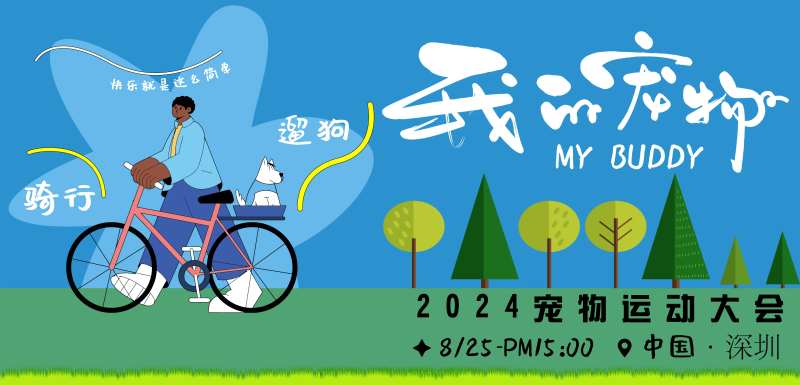 夏日宠物运动会海报-采灵感-cailinggan.com
