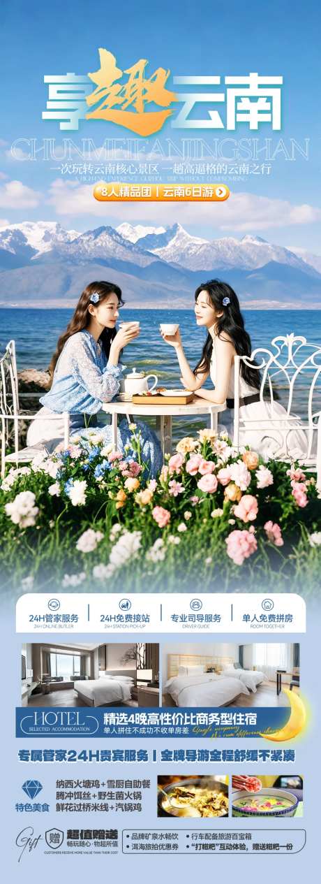 云南洱海旅游海报-采灵感-https://www.cailinggan.com/