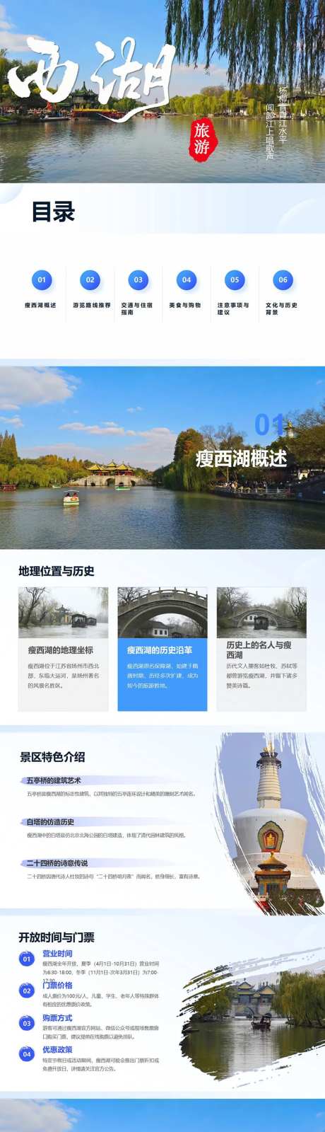 西湖旅游攻略PPT-采灵感-https://www.cailinggan.com/