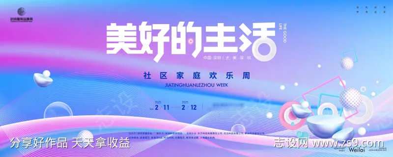 家庭欢乐周嘉年华主画面kv-采灵感-cailinggan.com