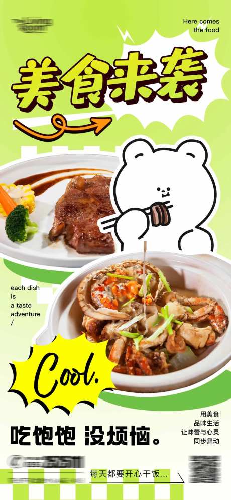 吃饱没烦恼海报-采灵感-https://www.cailinggan.com/