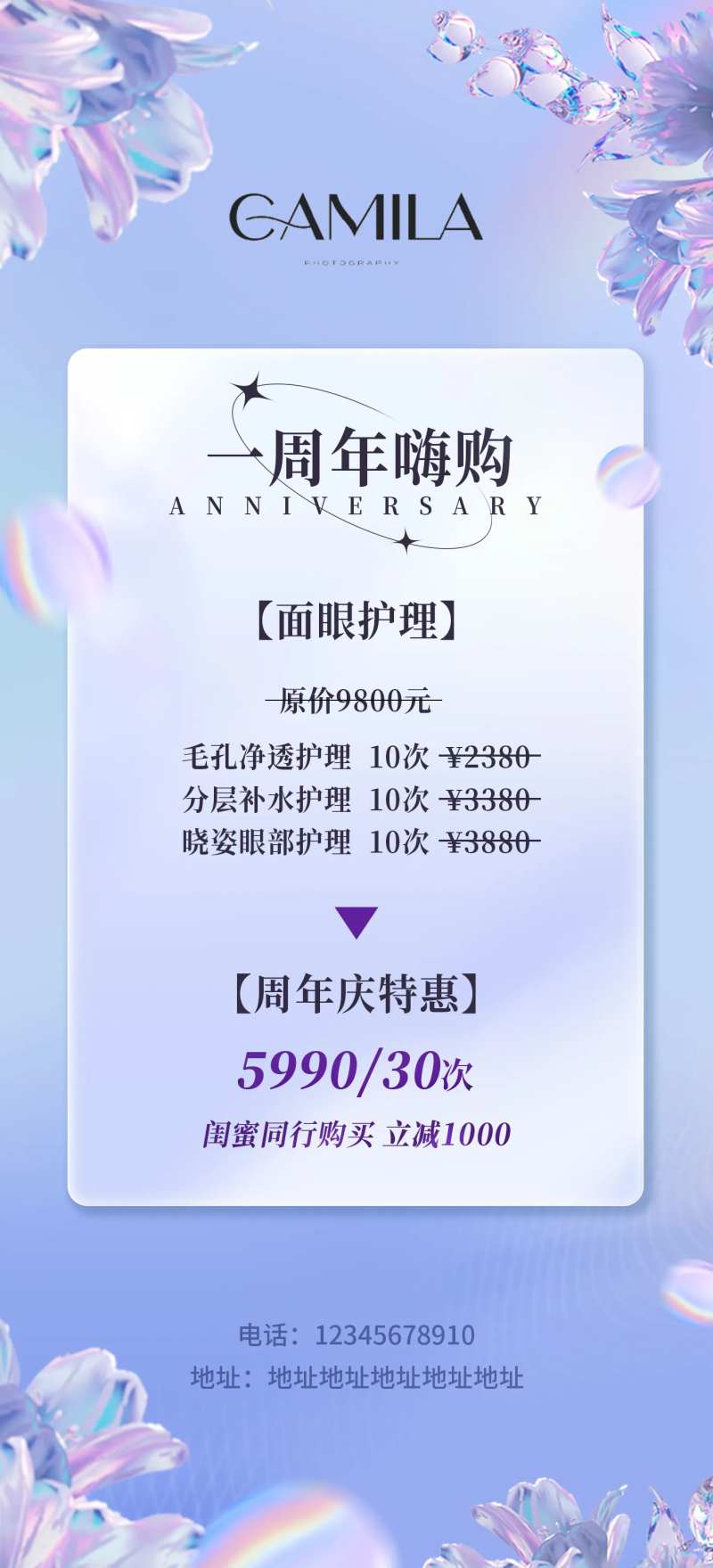 医美周年庆宠粉福利宣传海报-采灵感-cailinggan.com