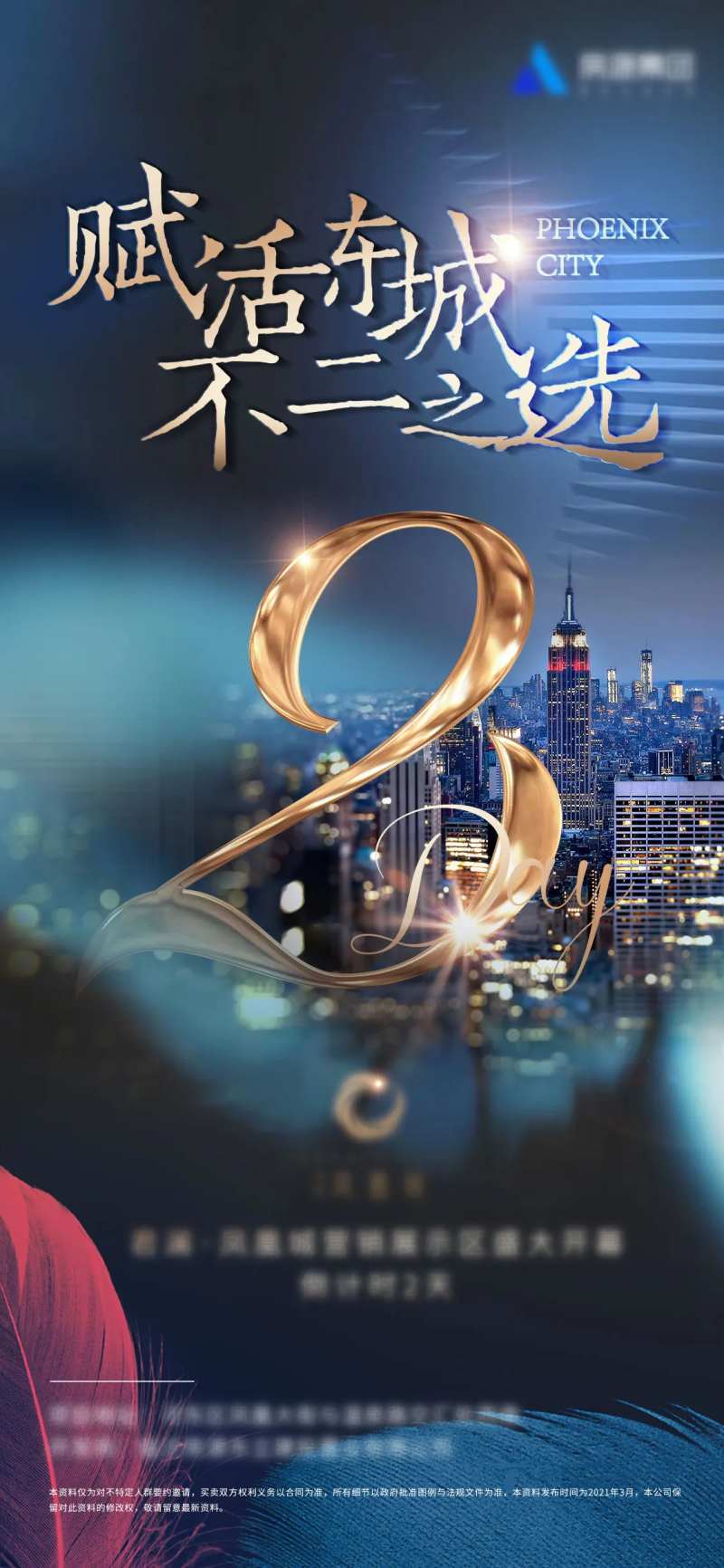 倒计时海报-采灵感-cailinggan.com