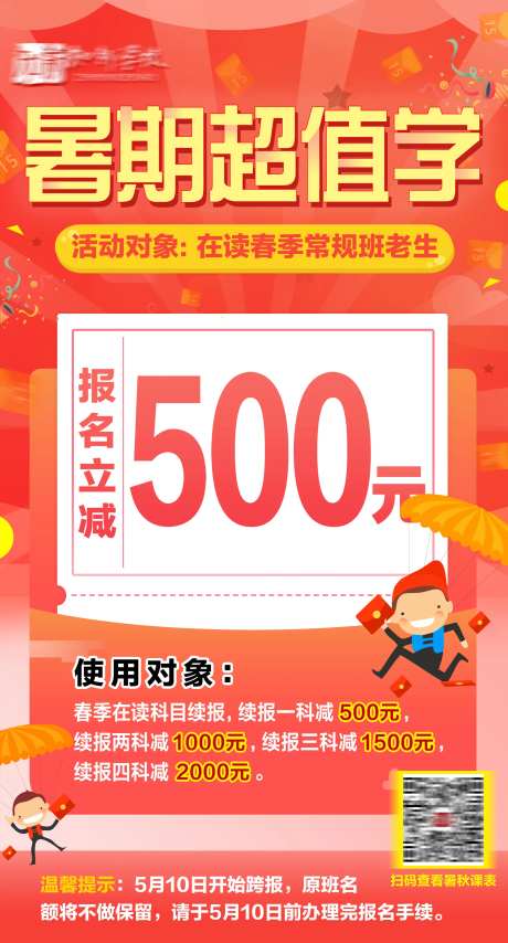 教育课程活动优惠促销海报-采灵感-https://www.cailinggan.com/