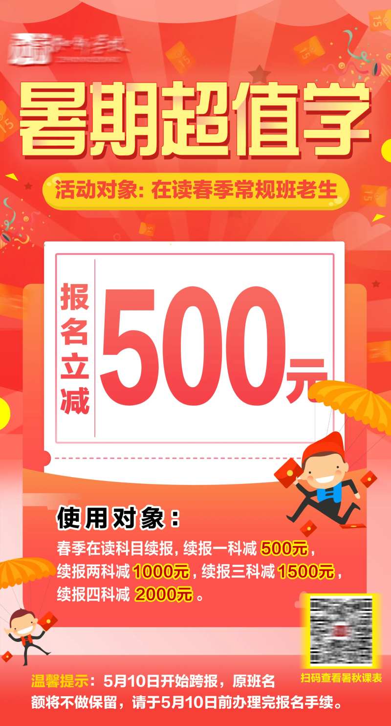 教育课程活动优惠促销海报-采灵感-cailinggan.com