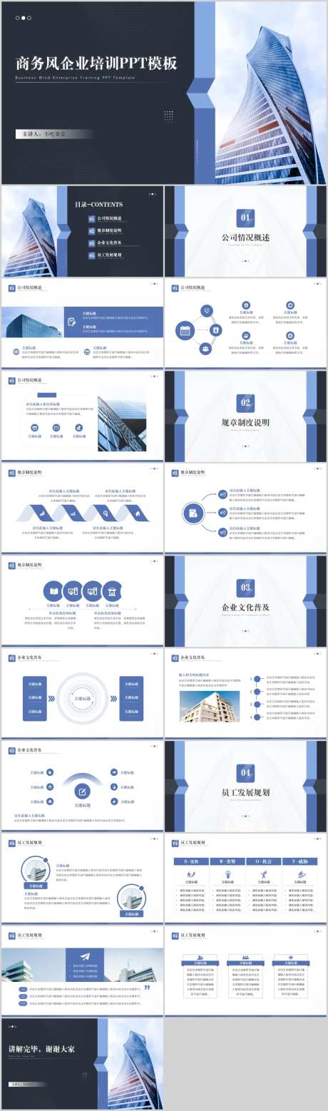 蓝色商务风企业培训PPT总结汇报-采灵感-https://www.cailinggan.com/