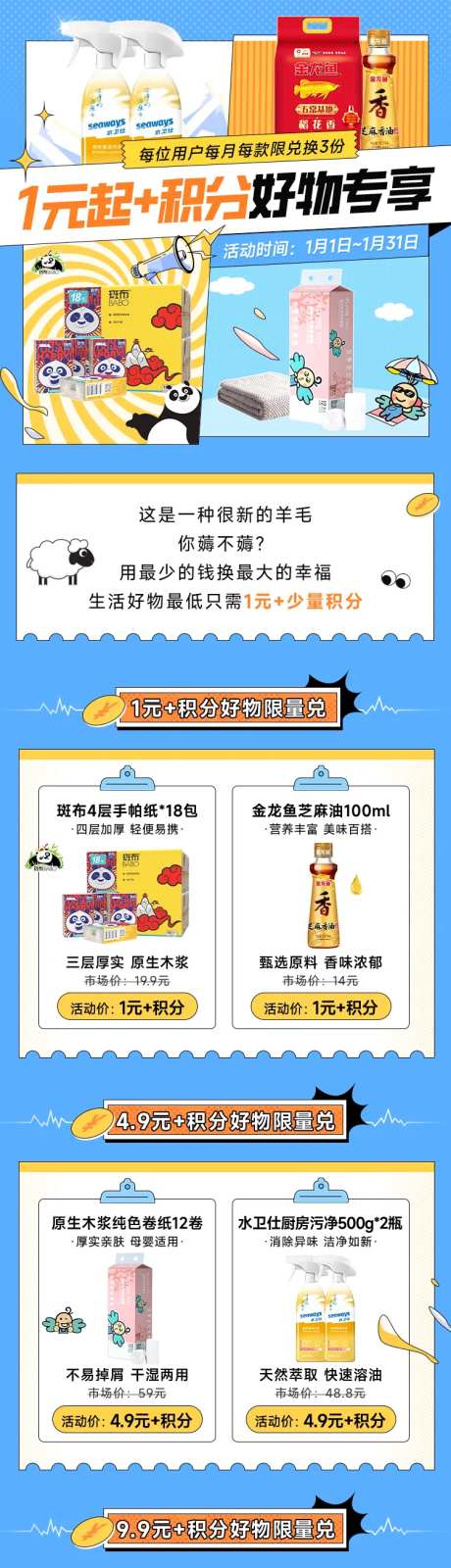 1元好物专享活动长图海报-采灵感-https://www.cailinggan.com/