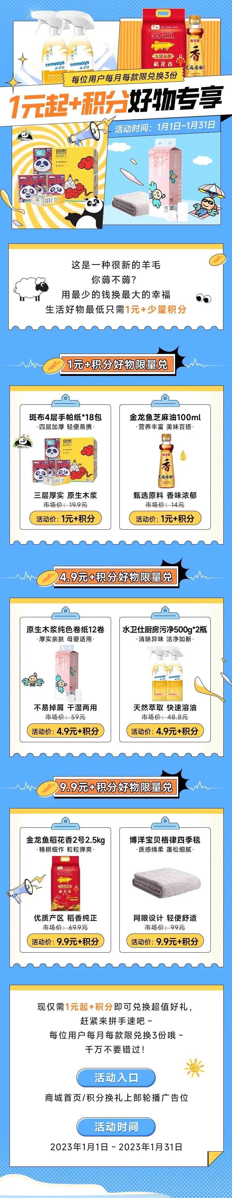 1元好物专享活动长图海报-采灵感-cailinggan.com