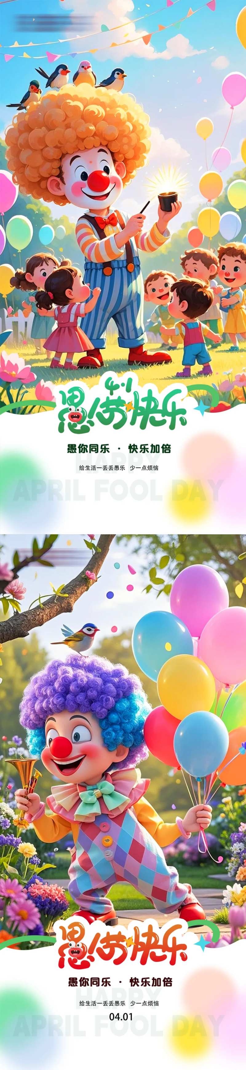 41愚人节小丑海报-采灵感-cailinggan.com