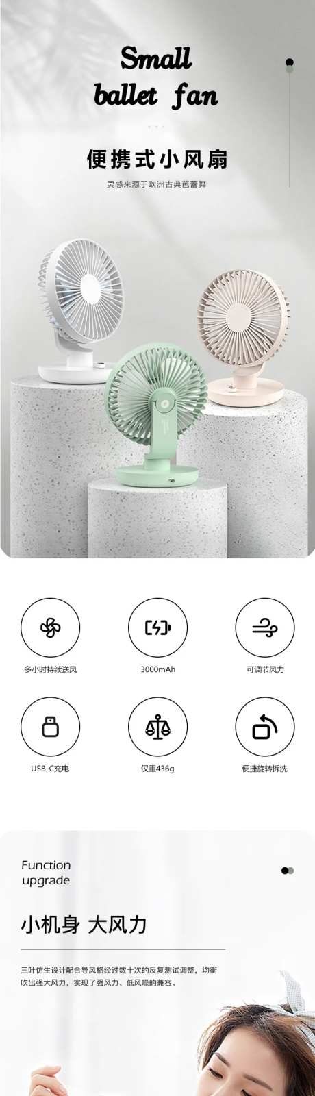 便携风扇详情页-采灵感-https://www.cailinggan.com/