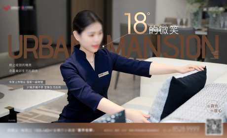 物业人物横板海报-采灵感-https://www.cailinggan.com/