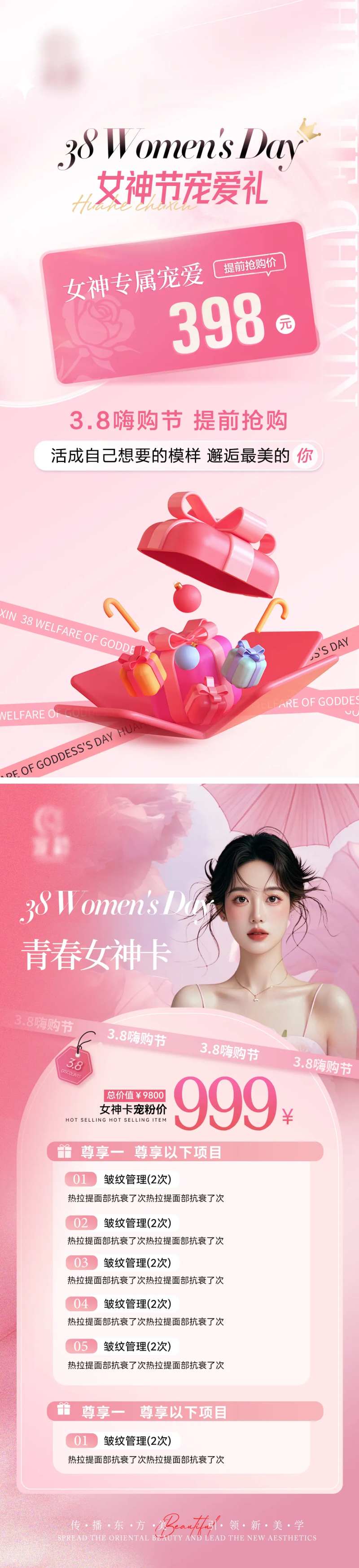 医美38女神节宠粉卡海报-采灵感-cailinggan.com