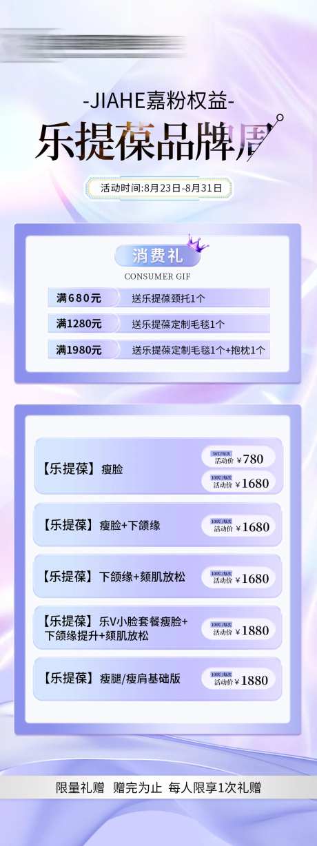 乐提葆品牌周-采灵感-https://www.cailinggan.com/