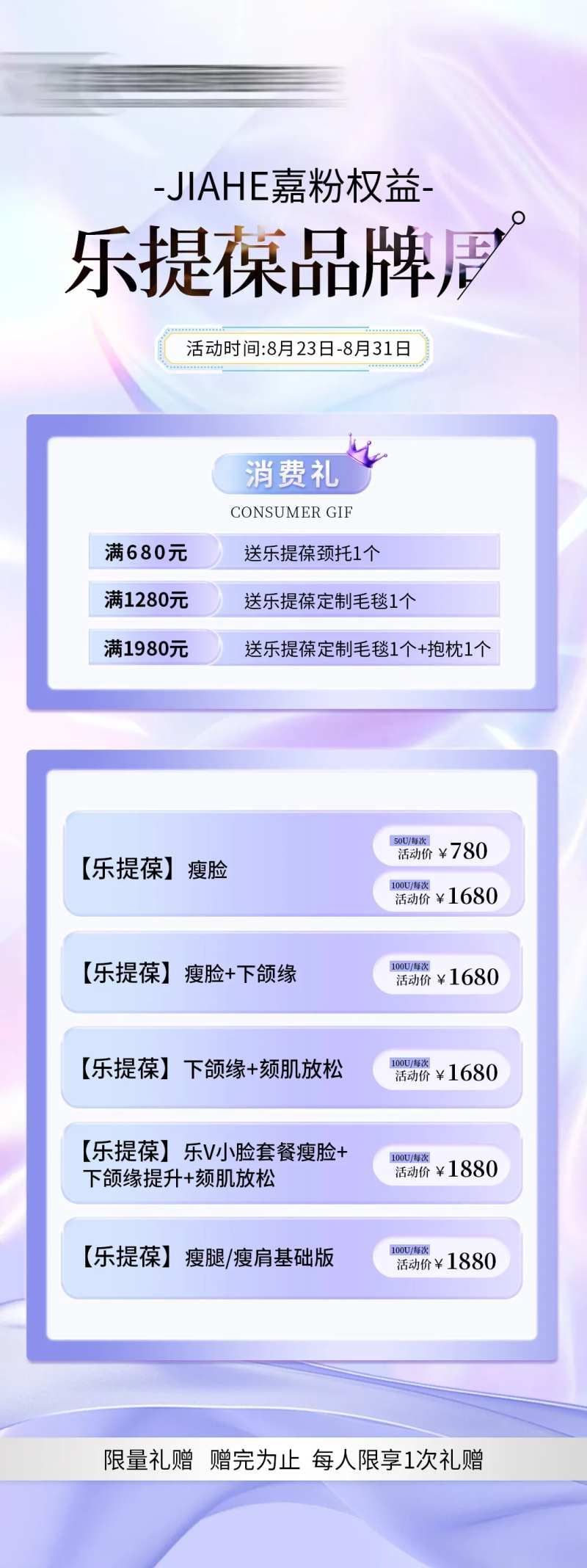 乐提葆品牌周-采灵感-cailinggan.com