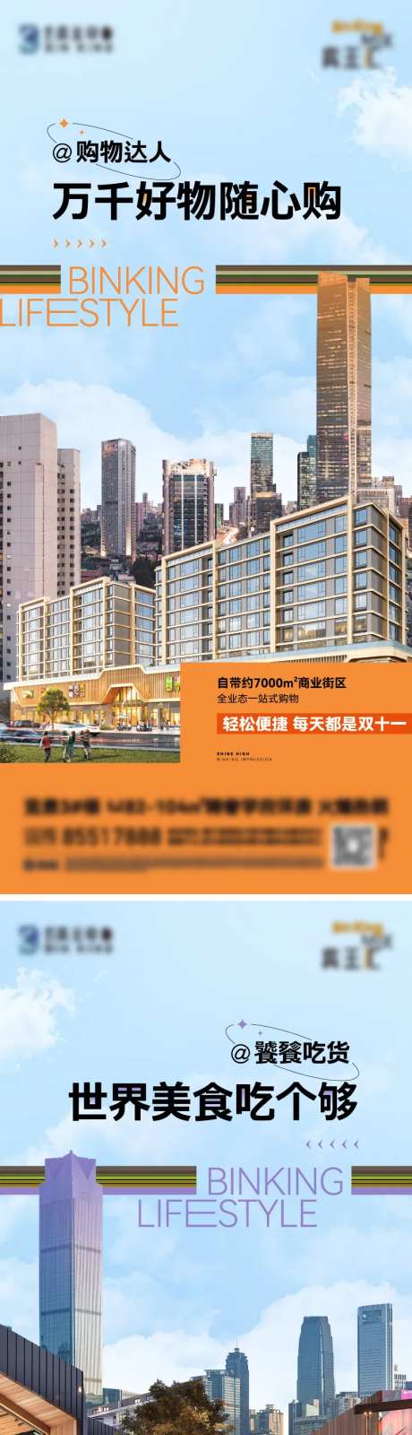 地产商业配套系列海报-采灵感-https://www.cailinggan.com/