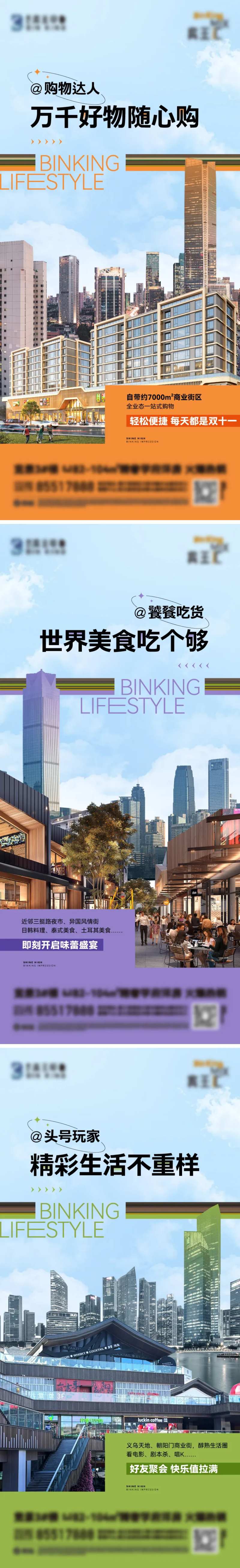 地产商业配套系列海报-采灵感-cailinggan.com