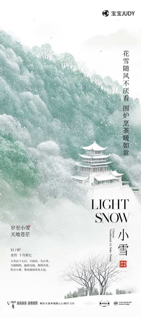 地产小雪日历海报-采灵感-https://www.cailinggan.com/