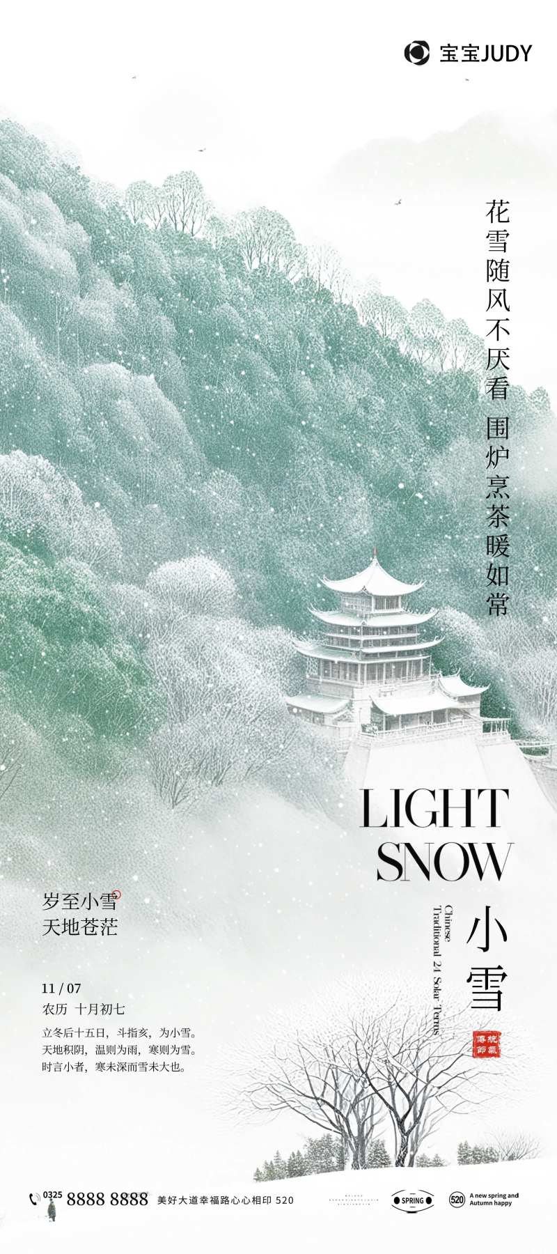地产小雪日历海报-采灵感-cailinggan.com