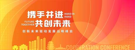 创新未来驱动发展战略峰会背景板-采灵感-https://www.cailinggan.com/