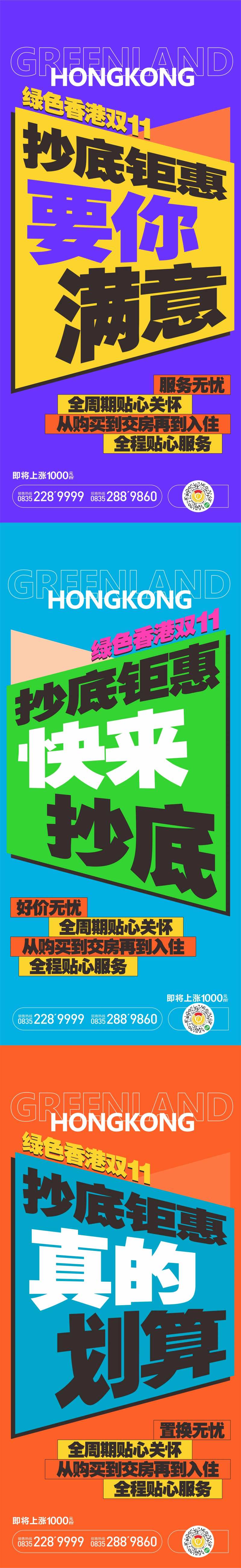 抄底钜惠双十一系列海报-采灵感-cailinggan.com