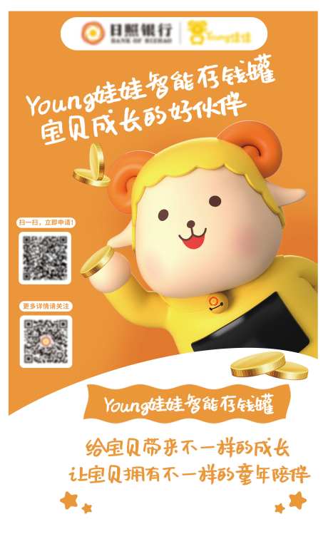 娃娃智能存钱罐金融海报-采灵感-https://www.cailinggan.com/