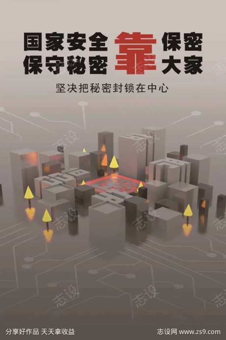 保密靠大家-采灵感-https://www.cailinggan.com/