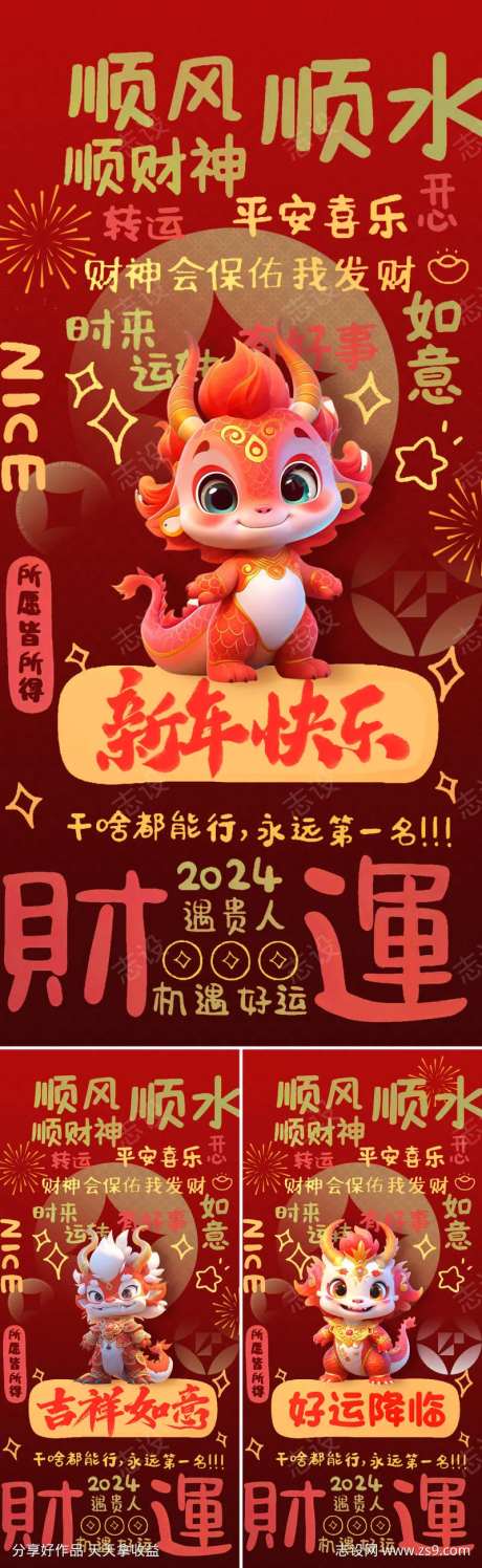 2024新年快乐海报-采灵感-https://www.cailinggan.com/