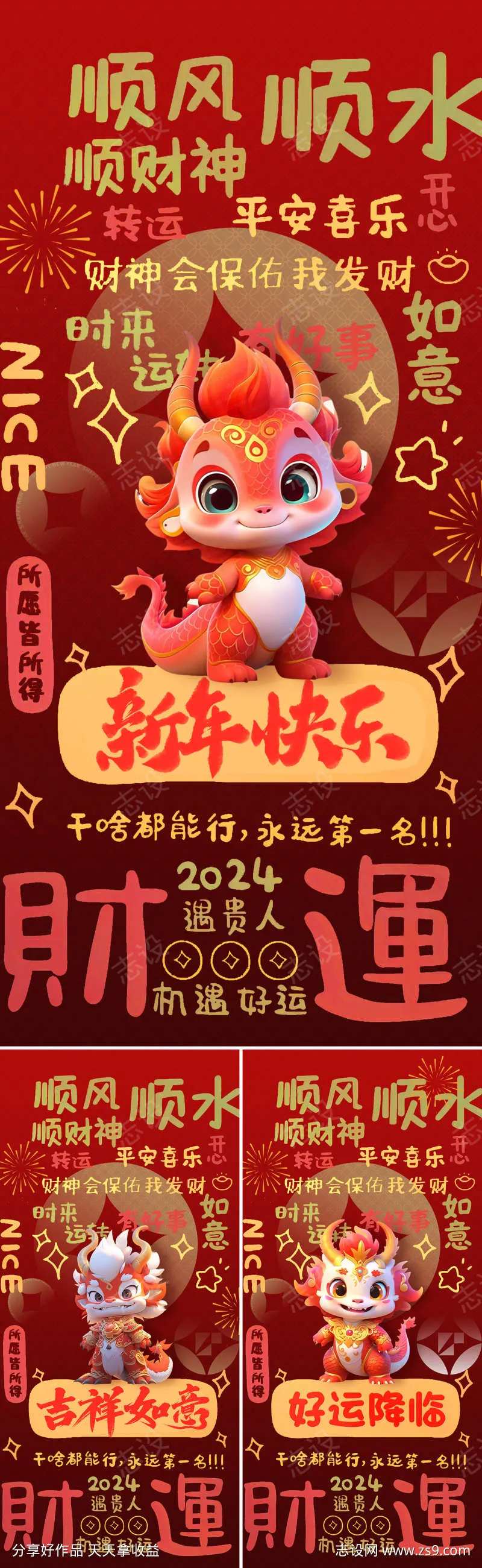 2024新年快乐海报-采灵感-cailinggan.com