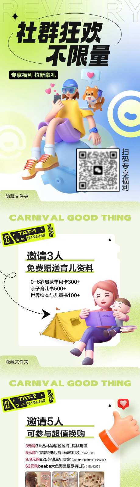 社群拉新长图-采灵感-https://www.cailinggan.com/