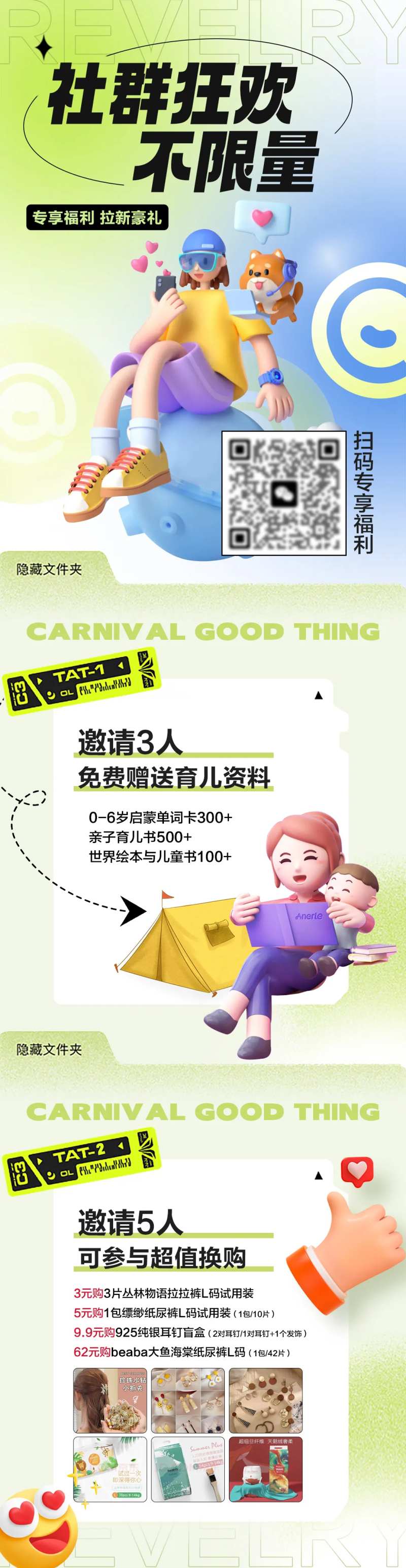 社群拉新长图-采灵感-cailinggan.com