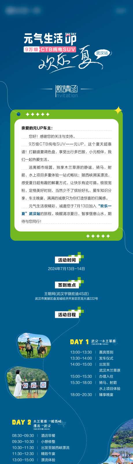 汽车邀请函保客露营长图 -采灵感-https://www.cailinggan.com/
