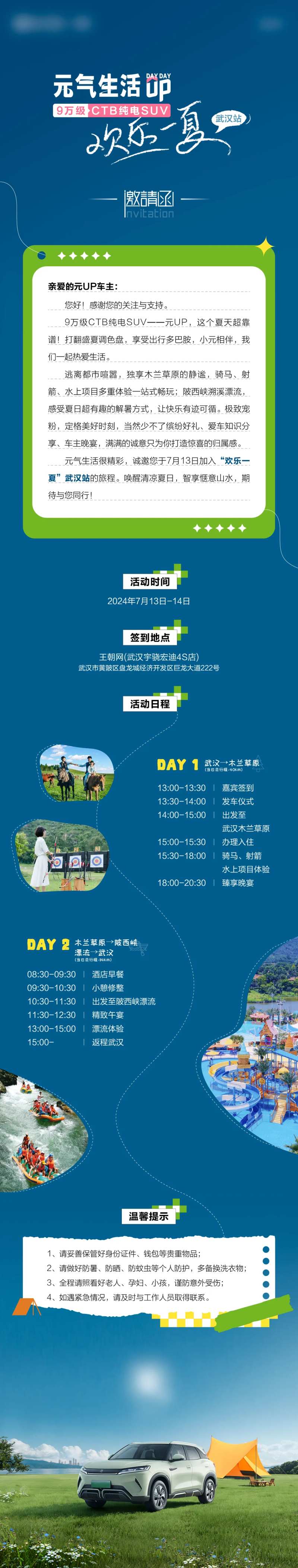 汽车邀请函保客露营长图 -采灵感-cailinggan.com