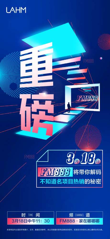 重磅通知电台直播刷屏海报-采灵感-https://www.cailinggan.com/