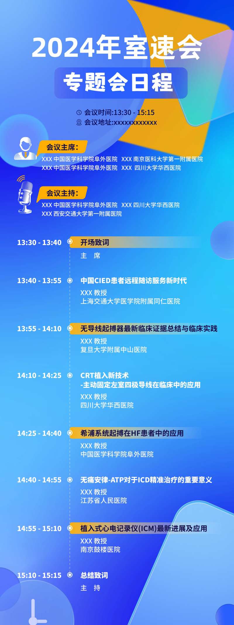 专题会日程长图海报-采灵感-cailinggan.com