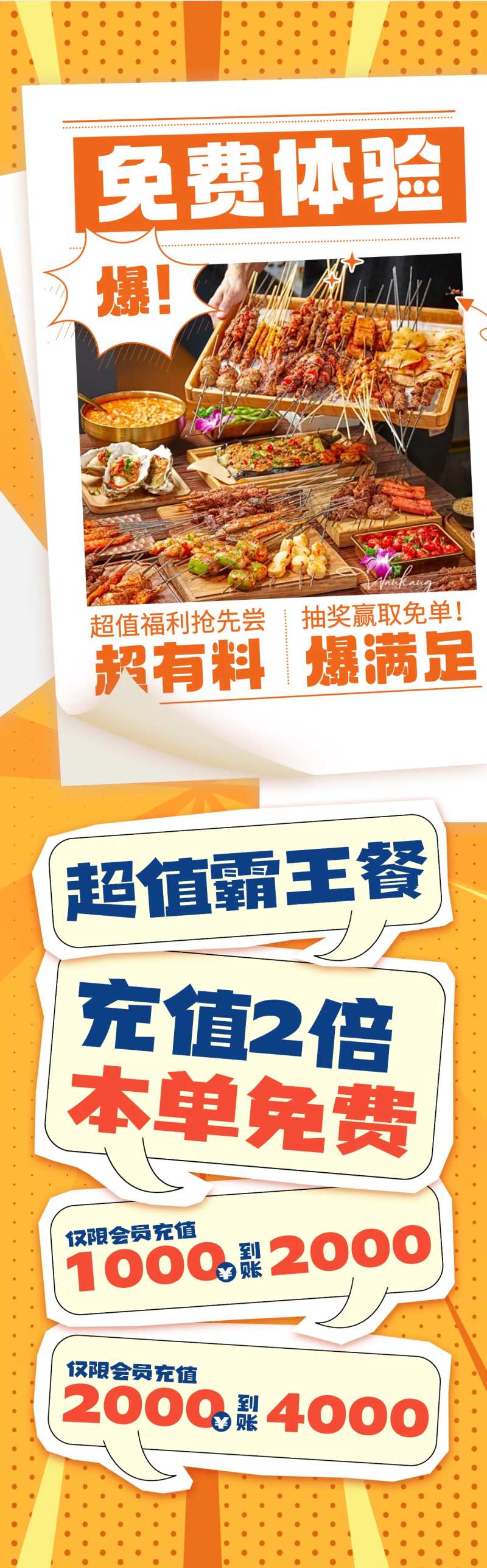 霸王餐活动餐饮活动钜惠海报-采灵感-cailinggan.com