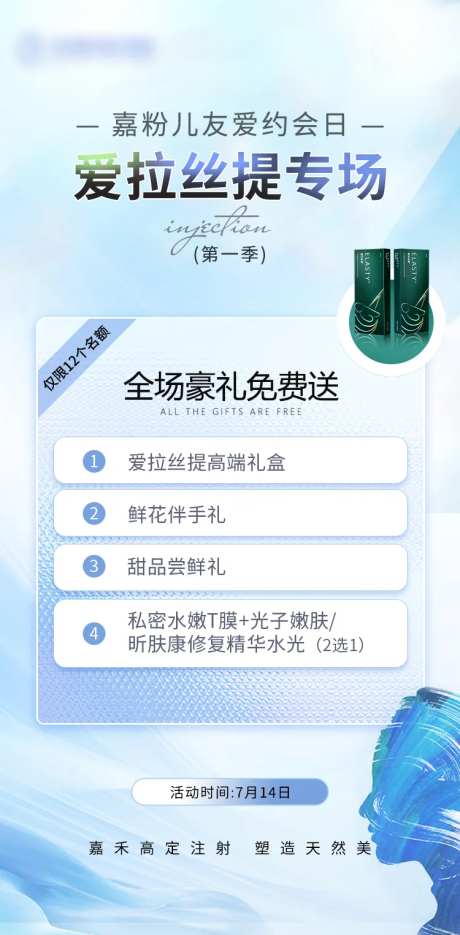 爱拉丝提专场海报-采灵感-https://www.cailinggan.com/