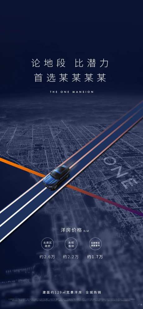 大气蓝色区域交通快速路海报-采灵感-https://www.cailinggan.com/