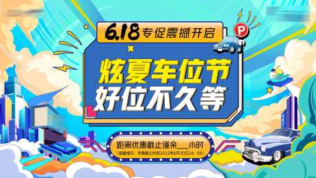 车位节主画面-采灵感-https://www.cailinggan.com/